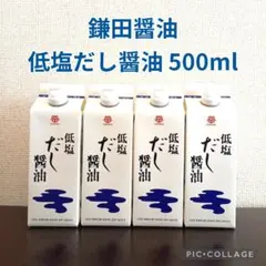 【鎌田醤油 低塩だし醤油 500ml 4本❣】のサムネイル