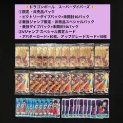 2026年最新】vジャンプ 1月号 ドラゴンボールスーパーダイバーズ