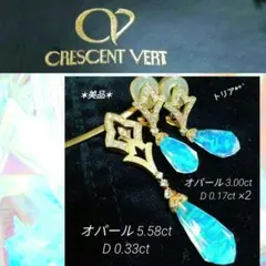 クレサンベール京セラ☆K18オパールダイヤモンドオメガネックレス&ピアス＊美品のサムネイル