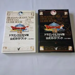 【攻略本】ドラゴンクエスト8【PS2】