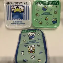 ローソン サンリオ くじ けろけろけろっぴ　3点セット