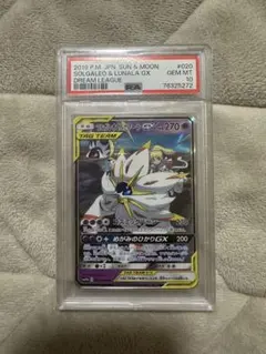 ソルガレオ&ルナアーラGX RR ドリームリーグ 020/049 PSA10 - メルカリ