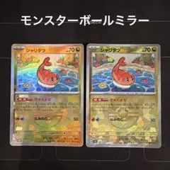 ポケモンカード　きゃくよせ　シャリタツ　モンスターボールミラー　2枚
