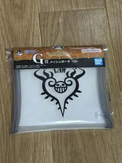 一番くじ ワンピース メッシュポーチ