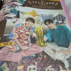 ♥Winkup　目黒蓮＆向井康二切り抜き♥