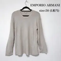 EMPORIO ARMANI 薄手ニット ベージュ 50サイズ(L相当)