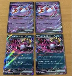 ラティアスex　キチキギスex　各2枚