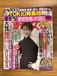 週刊女性2025年12月23日号