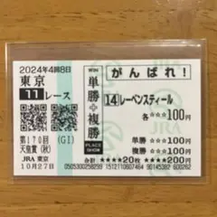 キタノコマンドール 全出走レース 現地 応援馬券 2025年最新】応援馬券の人気アイテム - メルカリ