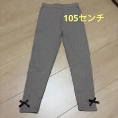 バースデイ　リボン付きレギンス　ブラウン　105センチ