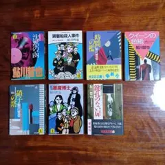 2026年最新】鮎川哲也5冊セットの人気アイテム - メルカリ