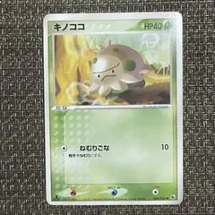 【2392】 ポケモンカード 草 キノココ 2003年