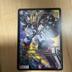デュエルマスターズ 傷だらけの革命 スカーレットゾーン - メルカリ