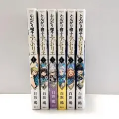 1-6巻セット とんがり帽子のアトリエ