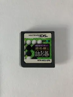 誰でもカンタン! 趙治勲の詰め碁 DS
