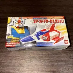 機動戦士ガンダム　コア・ファイターセレクション　未開封