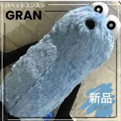 パペットスンスン GRAN＋ぬいぐるみ ☆スンスン BIG サイズ55㎝