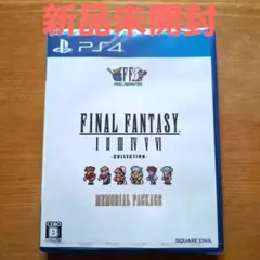 PS4 ファイナルファンタジーI-VI コレクション メモリアルパッケージ