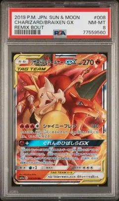 PSA8 リザードン&テールナーGX RR 008/064 sa11a