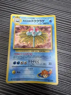 準美品）カスミのドククラゲ ポケモンジム第1弾 ハナダシティジム カスミ