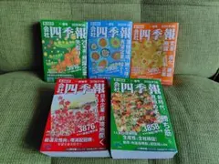 会社四季報 2025年〜2026年版 まとめ売り - メルカリ