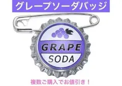 グレープソーダバッジ　カールじいさんの空飛ぶ家