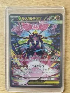 2026年最新】ジガルデEXの人気アイテム - メルカリ
