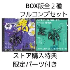 Bee Void Enhanced ストア特典付き　ビーヴォイド　限定　BOX版