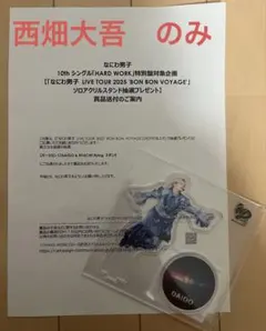 なにわ男子 フライングアクスタ 西畑大吾 - メルカリ