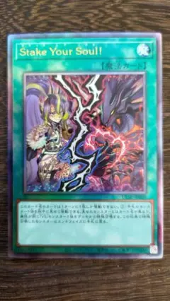 遊戯王 Stake Your Soul！ アルティメットスペシャルパック