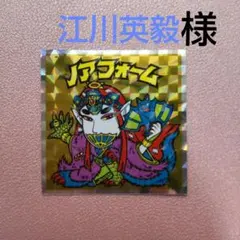 江川英毅様 リクエスト 10点 まとめ商品