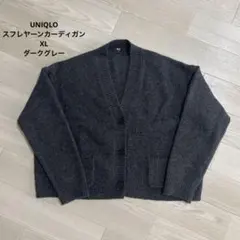 UNIQLO スフレヤーンショートカーディガン 長袖 ダークグレー XL