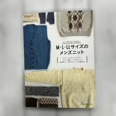 シンプルがいちばん！M・L・LLサイズのメンズニット