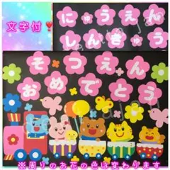 【写真映え◎】入園・進級 壁面飾り 新学期セット4月 春 壁面 保育園 幼稚園
