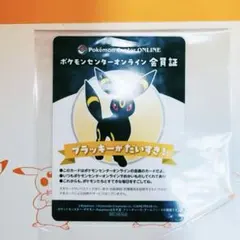 ポケモンセンターオンライン ミニゲーム B賞 ブラッキー