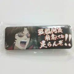 銀魂 ロング缶バッジ 坂本辰馬 戦艦何隻 用意しても足らんぞ！！
