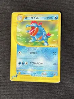 2026年最新】ポケモンカードe オーダイルの人気アイテム - メルカリ