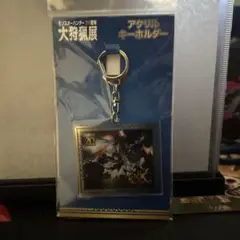 モンスターハンター 20周年　アクリルキーホルダー　XXのサムネイル