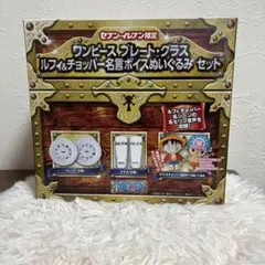 セブンイレブン限定 ワンピース プレート・グラス・ボイスぬいぐるみセット