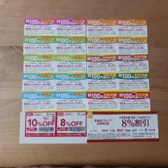 リンガーハット　しゃぶ葉　他　割引券　割引クーポン