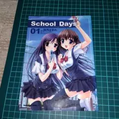 「初版」School days 1