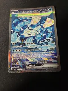 オーガポンいどのめんex SAR