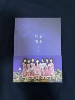 OH MY GIRL アルバム