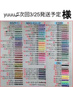yuuu♫次回3/25発送予定　様　専用