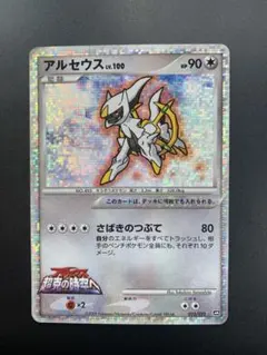 アルセウス PR サン&ムーン 強化拡張パック ウルトラフォース キラ 037