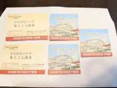 ひらかたパーク 株主ご入園券・割引券セットのサムネイル