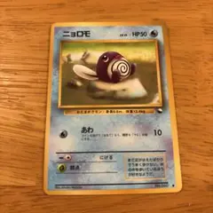 ポケモンカード ニョロモ 旧裏面