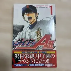ダイヤのA act II 1巻 初版 寺嶋裕二 少年マガジンコミックス - メルカリ