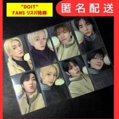 スキズ「DO IT」リスパ・プレリス FANS特典トレカ 8枚コンプ【未開封】