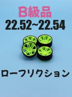 ペラタイヤ